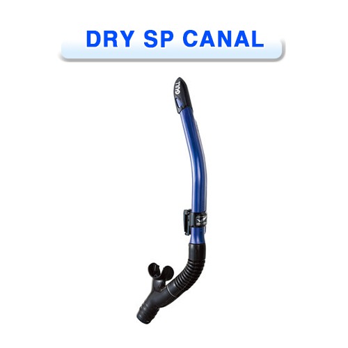 드라이 SP 커널 (DRY SP CANAL DIVING SNORKEL 다이빙 스노클 숨대롱) 소통마켓