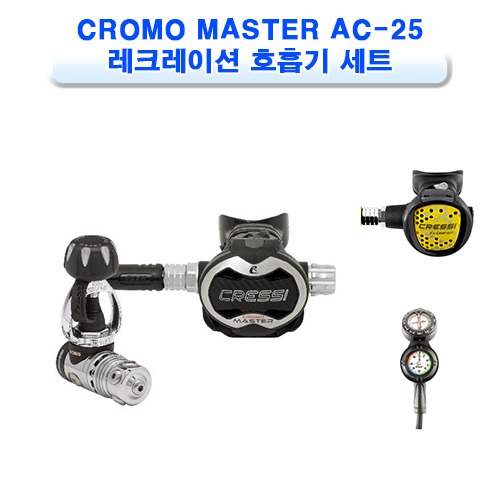 크롬 마스터 / AC-25 호흡기 511세트 (소통~2023.10.31) [CRESSI] 크레씨 CROMO MASTER AC-25