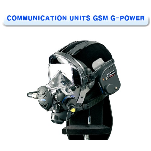 GSM G파워 수중 무선송수신기 [OCEANREEF] 오션리프 COMMUNICATION UNITS GSM G-POWER