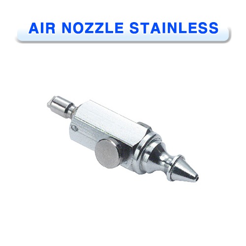 스텐 에어 노즐 AC-33-2 [PROBLUE] 프로블루 AIR NOZZLE STAINLESS