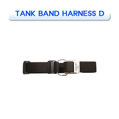 탱크밴드 하네스 D [IST] 아이에스티 TANK BAND HARNESS D