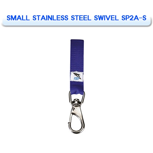 SP-2A [IST] 아이에스티 SMALL STAINLESS STEEL SWIVEL SP2A-S