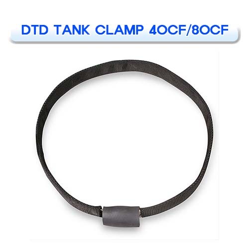 탱크 클램프 40CF / 80CF [DTD] 디티디 TANK CLAMP 40CF 80CF