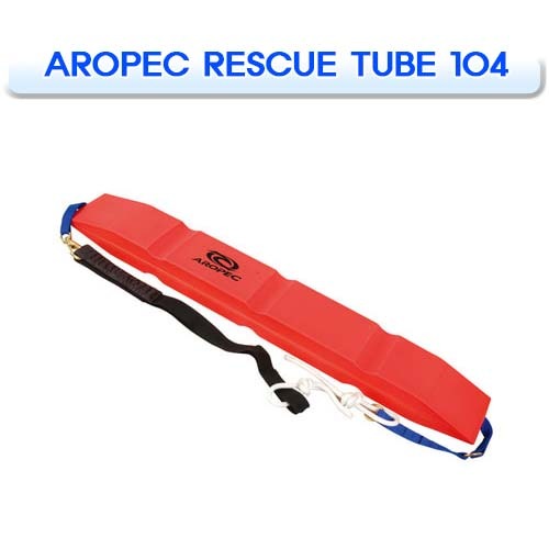 아로펙 레스큐 튜브 104 [INTEROCEAN] 인터오션 AROPEC RESCUE TUBE 104