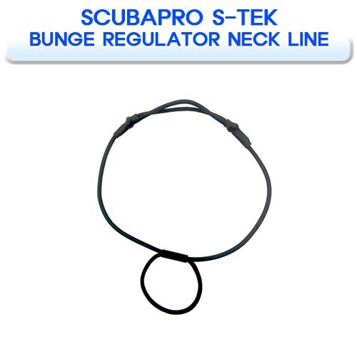 스쿠버프로 에스텍 번지 호흡기목줄 스쿠버다이빙 호흡기 옵션 SCUBAPRO1 S-TEK BUNGE REGULATOR NECK LINE