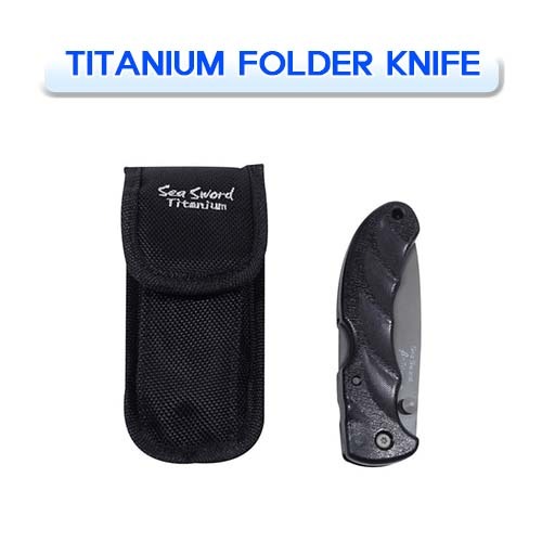 [CHIN KUNG] 친쿵 티타늄 폴더칼 (TITANIUM FOLDER KNIFE DIVING ACCESSORIES) 소통마켓 나이프 칼