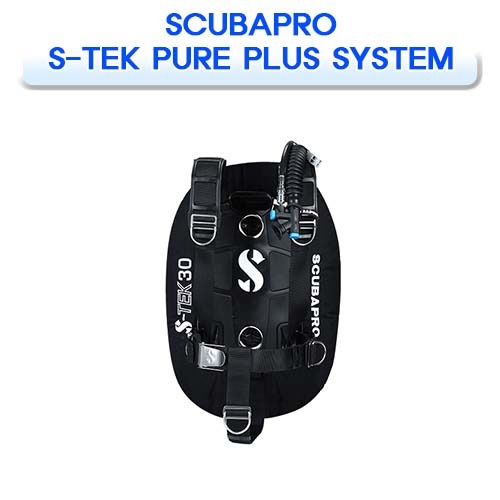 [SCUBAPRO] 스쿠바프로 S-TEK 퓨어 플러스 시스템 (S-TEK PURE PLUS SYSTEM DIVING BCD) 소통마켓 다이빙 부력조절기