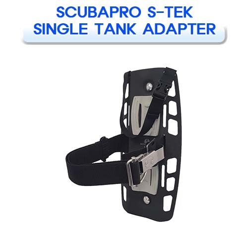 스쿠버프로 에스텍 싱글탱크어댑터 스쿠버다이빙 BCD 옵션 SCUBAPRO1 S-TEK SINGLE TANK ADAPTER