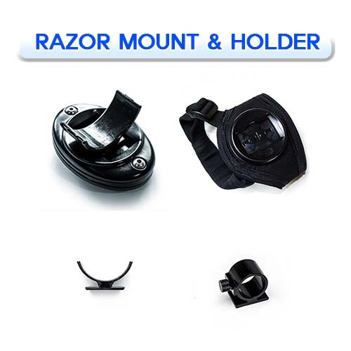 레이저 마운트 &amp; 홀더 [RAZOR] 레이저 RAZOR MOUNT &amp; HOLDER