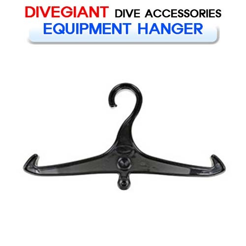 [DIVE GIANT] 다이브자이언트 장비 행거 (EQUIPMENT HANGER DIVING CARE PRODUCT) 소통마켓 다이빙 관리용품
