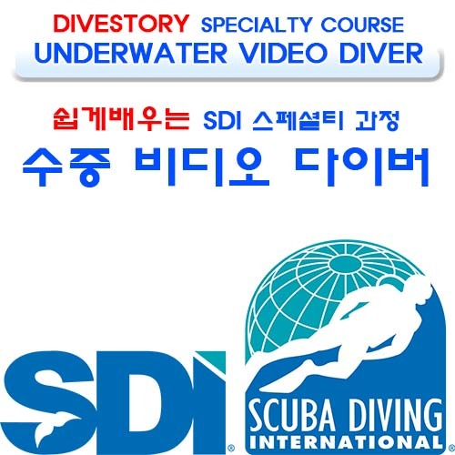 수중 비디오 다이버 [SDI] 에스디아이 UNDERWATER VIDEO DIVER 