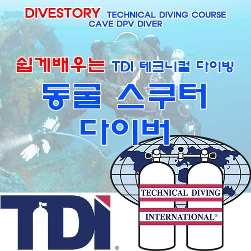 동굴 스쿠터 다이버 [TDI] 티디아이 CAVE DPV DIVER
