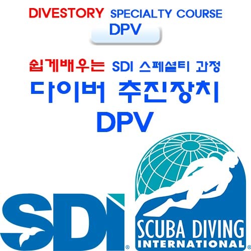 다이버 추진 장치 [SDI] 에스디아이 DPV 