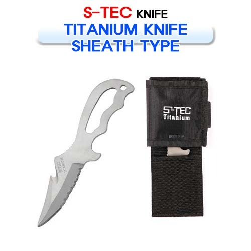 티타늄 나이프 칼집형 [S-TEC] 에스텍 TITANIUM KNIFE SHEATH TYPE