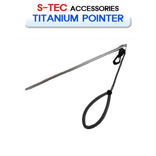 티타늄 탐침봉 [S-TEC] 에스텍 TITANIUM POINTER