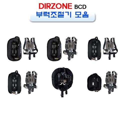 DIRZONE 부력조절기 모음 [DIRZONE] 디아이알존 DIRZONE BCD SERIES