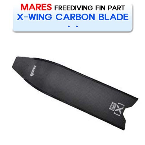 X-윙 카본 블레이드 [MARES] 마레스 X WING CARBON BLADE