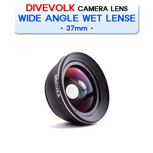 광각 웻 렌즈 37mm [DIVEVOLK] 다이브볼크 WIDE ANGLE WET LENS 37mm
