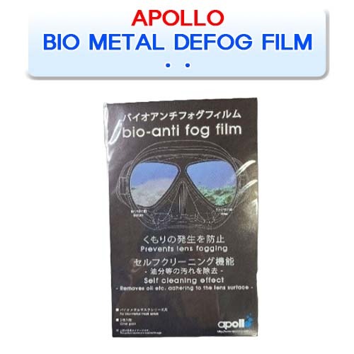 바이오메탈 서리방지필름 [APOLLO] 아폴로 BIO METAL DEFOG FILM