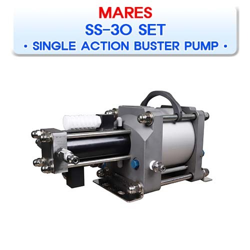 싱글액션 부스터펌프 SS-30 세트 [MARES] 마레스 SINGLE ACTION BUSTER PUMP SS-30 SET