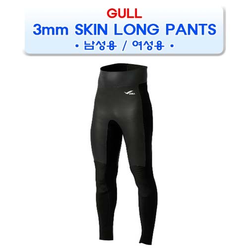 3㎜ 스킨롱팬츠 남성용 / 여성용 [GULL] 걸 3mm SKIN LONG PANTS GW-6668 / GW-6670 / GW-6636 / GW-6638B