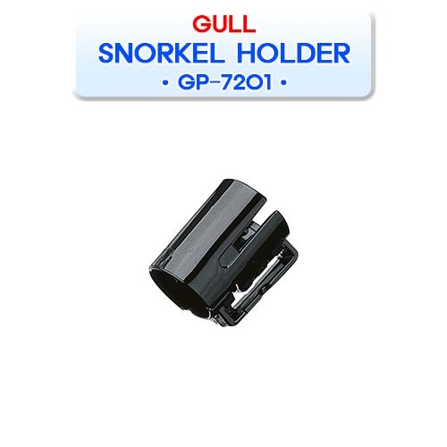 스노클홀더 GP-7201 [GULL] 걸 SNORKEL HOLDER