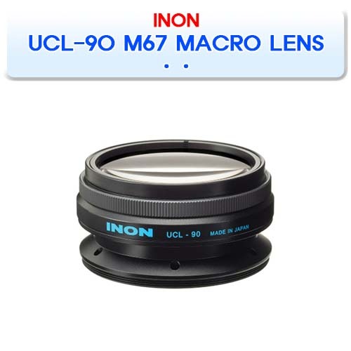 UCL-90 M67 접사 렌즈 [INON] 이논 MACRO WET LENS