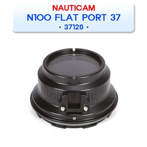 37128 N100 FLAT PORT 37 FOR SONY FE 28mm F2 [NAUTICAM] 노티캠 플랫포트 줌렌즈