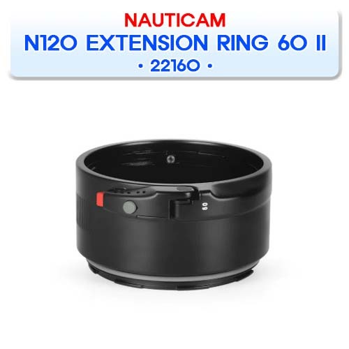 22160 N120 EXTENSION RING 60 II [NAUTICAM] 노티캠 익스텐션 링