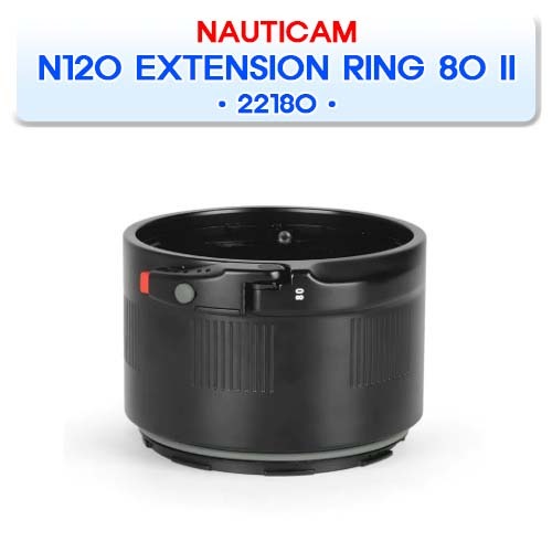 22180 N120 EXTENSION RING 80 II [NAUTICAM] 노티캠 익스텐션 링