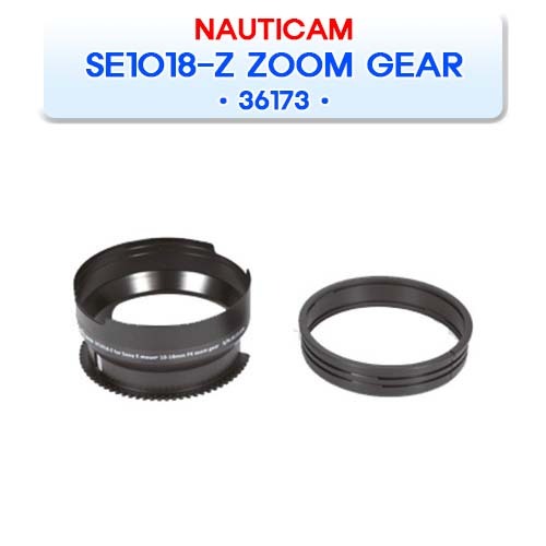 36173 SE1018-Z FOR SONY E MOUNT 10-18mm F4 ZOOM GEAR [NAUTICAM] 노티캠 기어